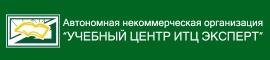 АНО "Учебный центр ИТЦ Эксперт"
